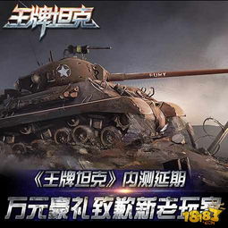 超级坦克向前冲内购版最新版无限钻石下载-超级坦克向前冲游戏iOS下载v.3.87 超级坦克向前冲内购版最新版无限钻石下载-超级坦克向前冲游戏iOS下载v.3.87