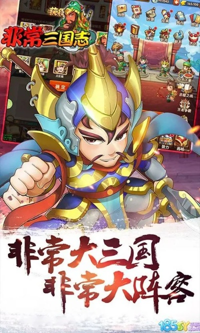 (非常三国志官方)探秘非常三国志：揭秘三国历史背后的惊天秘闻与传奇故事