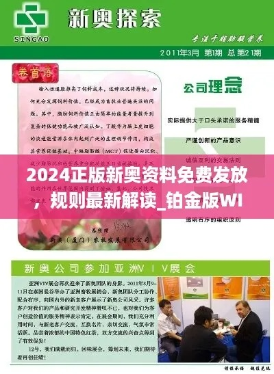 2n24新奥精准免费资料|神秘法则揭示成功秘籍_视觉版.5.533